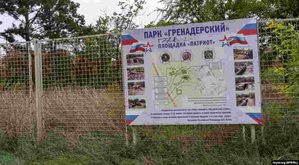 Парку «Гренадерський» із майданчиком «Патріот» відвели майже половину колишньої паркової зони селища
