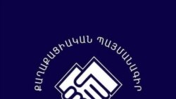 ՔՊ-ն այս պահին չի պատրաստվում հրապարակել օրերս ավելի քան 1 մլն 300 հազար դոլարի նվիրատվության աղբյուրները