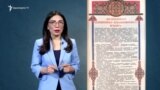 Ինչպես գրվեց անկախության հռչակագիրը | Բացատրում է Լազարյանը
