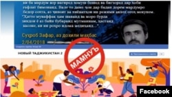 The Facebook page of the Group 24 movement, which is banned in Tajikistan. (file photo)