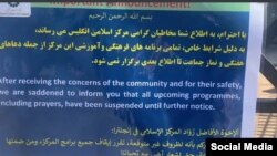 نوشتهای که بر در ورودی مرکز اسلامی انگلیس نصب شده است