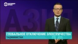 Азия: Душанбе и ряд регионов Таджикистана остались без света 