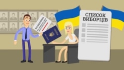 Як змінити місце голосування на виборах 26 жовтня 2014 року