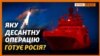 Росія перекидає десантні кораблі двох флотів. Чи зайдуть вони у Крим?