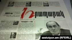 Газета «Грапарак»