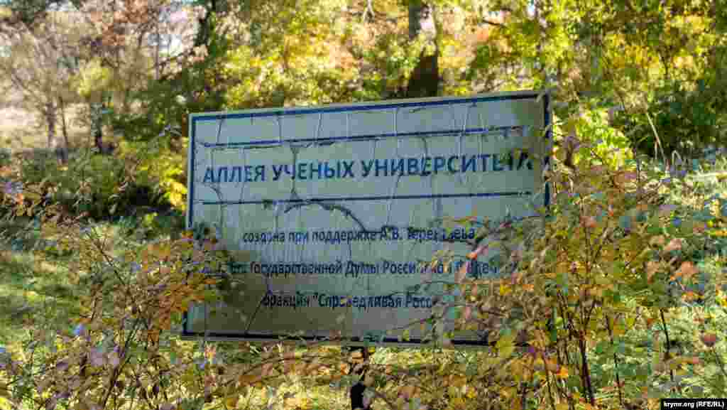На «Алеї вчених» «увічнили» її спонсора – колишнього депутата російської Держдуми