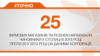 <a href="http://d2sm7zsv31srxc.cloudfront.net/uk-UA/2015/08/25/fcac814c-fc24-4dab-9e8d-3b2cc25f196d.pdf" target="_blank"><strong>ДЖЕРЕЛО ІНФОРМАЦІЇ</strong></a><br />
Сторінка проекту Радіо Свобода&nbsp;<a href="/section/tochno/4571.html" target="_blank"><strong>#Точно</strong></a>