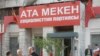 Главный штаб партии "Ата Мекен" в Бишкеке. Фото из архива. 