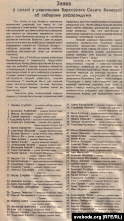 Заява Уладзімера Арлова, Васіля Быкава, Рыгора Барадуліна, Радзіма Гарэцкага і іншых прадстаўнікоў нацыянальнай інтэлегенцыі з асуджэньнем рашэньня ВС аб адмове ў правядзеньні рэфэрэндуму. 1992 г.