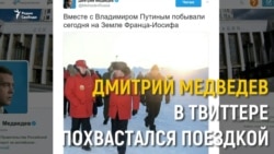 «Пингвины крякали и просили домик»: в сети ответили на поездку Медведева в Арктику (видео)