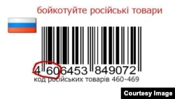 Активісти закликають бойкотувати російські товари