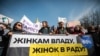 Марш до Міжнародного жіночого дня, Київ, 8 березня 2019 року 