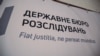 За словами директора Бюро, резонансні кримінальні провадження, перебувають «на особливому контролі» Головного слідчого управління ДБР і його особисто