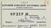Ордер на арешт