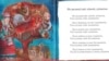 Старонка ў кнігі «Калыханкі»