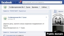 Филармониянең Facebook-тагы бите