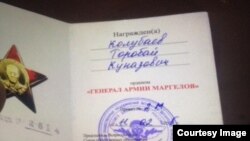 Удостоверение о награждении Колубаева