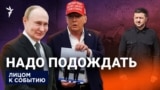 Надо подождать
