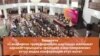Бишкекте медиаконференция өтүп жатат