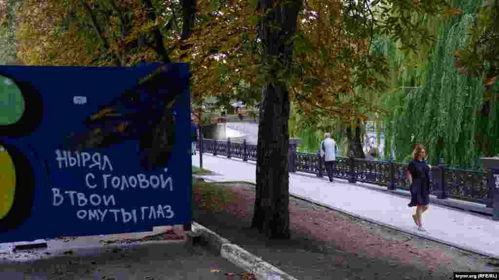 «Романтичний» будівельний паркан на набережній Салгира