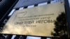 Russia banned the Jehovah's Witnesses in 2017 and declared the group an extremist organization.