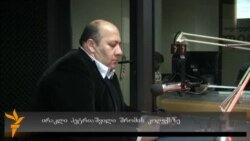 ჩვენი სტუმარი: ირაკლი პეტრიაშვილი