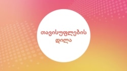 ინვესტიციები საქართველოში