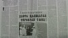 Ўзбекистонда трансплантацияга муҳтож 10 мингдан зиёд бемор ҳаёти хавф остида қолмоқда