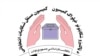 انتخاباتي شکایتونو کمېسیون: درغلیو کې د ښکېلو کارکوونکو لیست نه دی رسېدلی