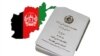 د افغانستان اساسي قانون