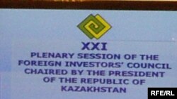  Надпись о заседании Совета иностранных инвесторов.Костанай, 12 июня 2009 года.