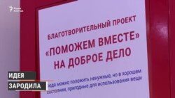 Помогать вместе. Активисты открыли бесплатный магазин для нуждающихся