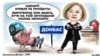 Політична карикатура Олексія Кустовського