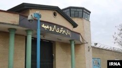 زندان ارومیه