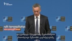 იენს სტოლტენბერგი საქართველოზე
