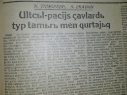 "Социалистік Қазақстан" газетінде 1937 жылы күзде жарияланған Н. Тимофеев пен С. Брайниннің "Ұлтшыл фашист жауларды түп тамырымен құртайық" деп аталатын мақаласы.
