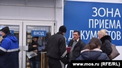 Миграционный центр в Москве