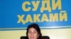 Муҳаббат Ҷӯраева, вакили мудофеъ ва раиси додгоҳи ҳакамӣ