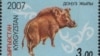 2007-жылы Кыргызстанда чыгарылган почтоо маркасы.