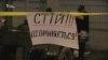 Під Верховною Радою оголосили «ультиматум» президентові (відео)