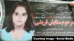 iran - setayesh