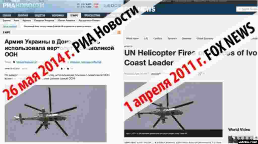 Фотография якобы украинского вертолета на самом деле сделана в Кот д'Ивуаре.