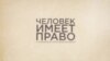 Утечки персональных данных россиян
