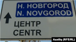 Казанның Декабристлар урамындагы юл күрсәткече, Азатлык хәбәрчесе бу фотоны 2017 елның 29 апрелендә төшергән.