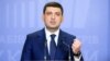 Ukrainian PM Hroysman Announces Resignation