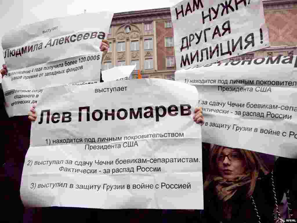 Представители движения "Наши" развернули на митинге за реформу МВД плакаты с "компроматом" на правозащитников, в том числе и Льва Пономарева, 6 марта 2010 года