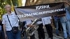Акція проти корупції у Києві, 8 вересня 2016 року