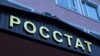 Росстат засекретил демографические данные по России 