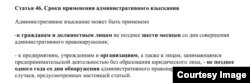 Выдержка из статьи 46 КОАО