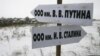 Росія. Вказівник в Алтайському краї в селі Горновка, який вказує, як дібратися до Товариства з обмеженою відповідальністю імені В.В. Путіна. А інший вказівник вказує напрямок до ТОВ імені Й.В. Сталіна. Село Горновка (архівне фото) 